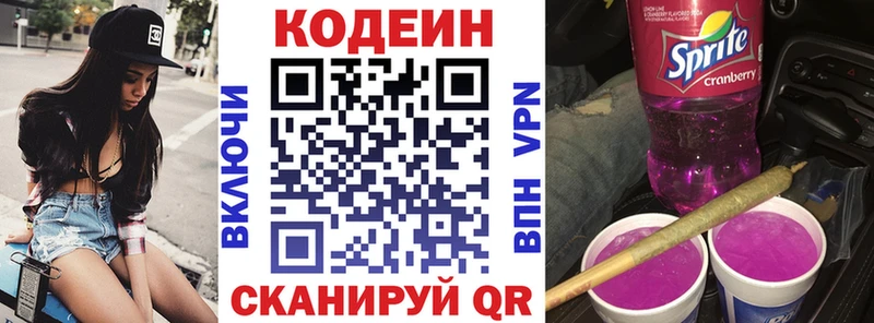 Кодеин Purple Drank Спасск-Рязанский